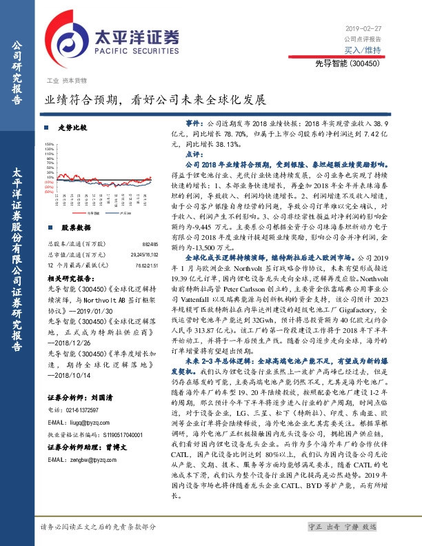 业绩符合预期，看好公司未来全球化发展