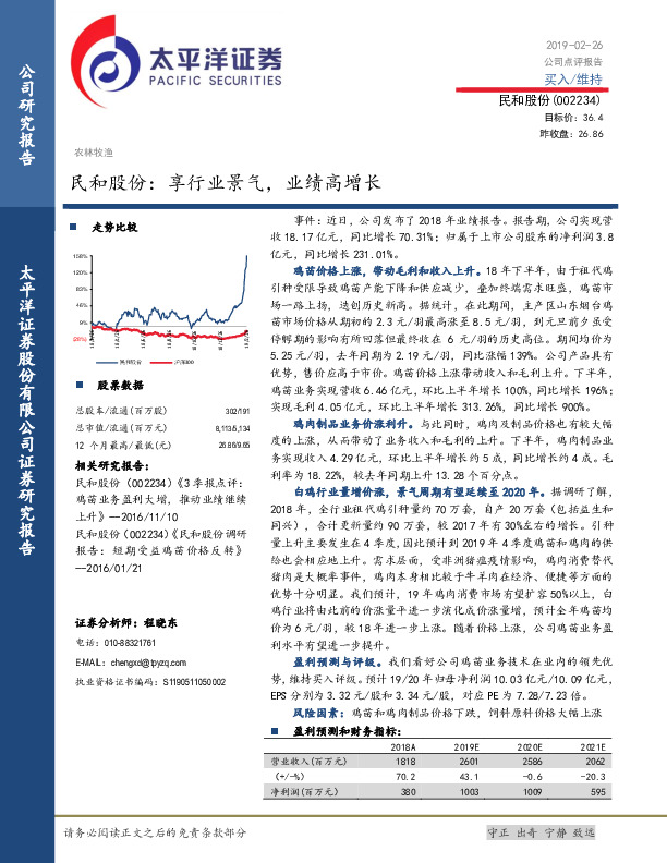 民和股份：享行业景气，业绩高增长
