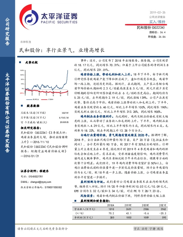 民和股份：享行业景气，业绩高增长