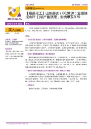 【联讯化工】山东赫达:业绩快报点评-打破产能瓶颈,业绩爆发在即