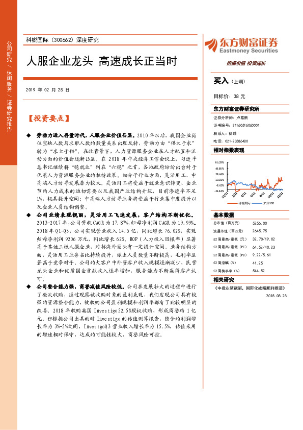 人服企业龙头 高速成长正当时