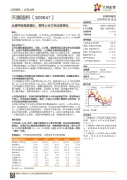 业绩持续高速增长，期待公安订单加速落地