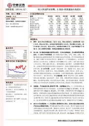 收入利润符合预期，大单品+拓渠道助力高成长