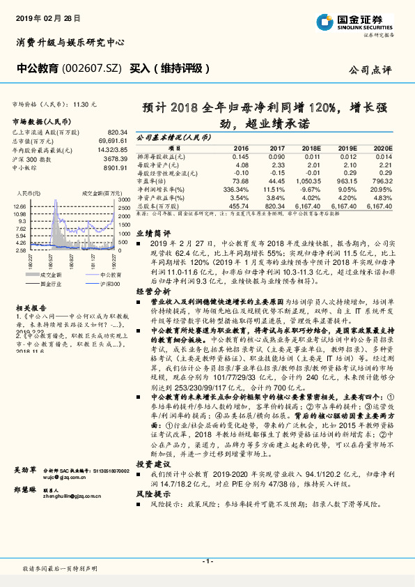 预计2018全年归母净利同增120%，增长强劲，超业绩承诺