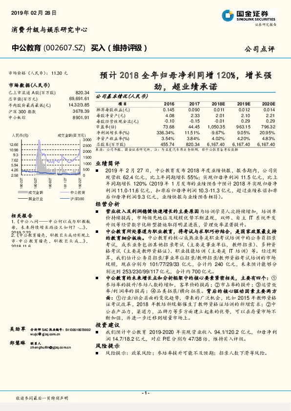 预计2018全年归母净利同增120%，增长强劲，超业绩承诺