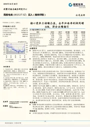 核心竞争力持续凸显,全年归母净利润同增66%,符合业绩指引-190228