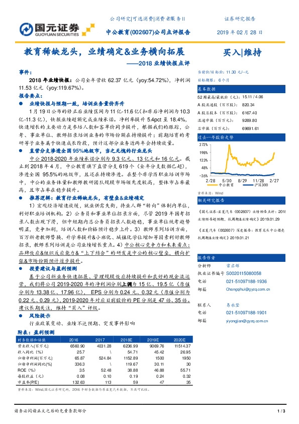 2018业绩快报点评：教育稀缺龙头，业绩确定&业务横向拓展