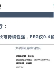 杭州银行：业绩高增长可持续性强，PEG仅0.4价值被低估