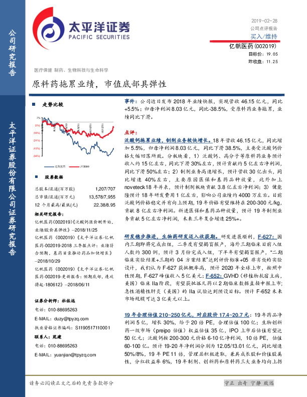 原料药拖累业绩，市值底部具弹性