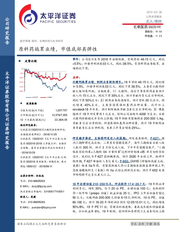 原料药拖累业绩，市值底部具弹性