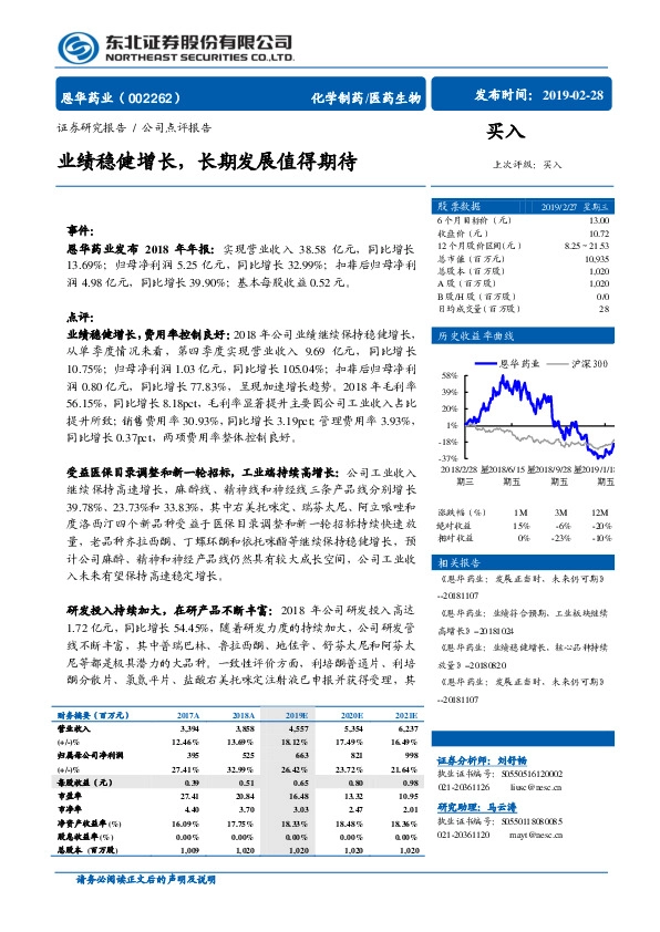 业绩稳健增长，长期发展值得期待