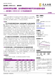 18年业绩快报点评：扣非利润符合预期，白内障略受影响但不改快速增长趋势