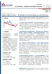 2018业绩逆市增长,贸易战缓和与宏观回暖推动公司更快发展