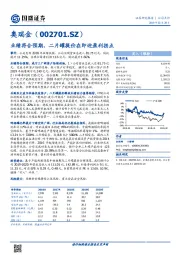 业绩符合预期，二片罐提价在即迎盈利拐点