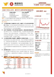 点评报告:业绩处于预告上区间,量价齐升+经营效率提升释放利润