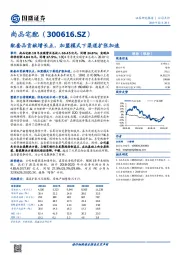 配套品贡献增长点,加盟模式下渠道扩张加速
