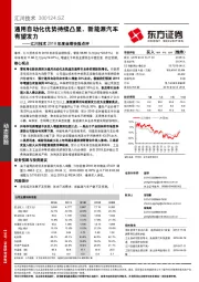 2018年度业绩快报点评:通用自动化优势持续凸显,新能源汽车有望发力
