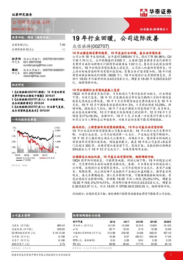 19年行业回暖，公司边际改善