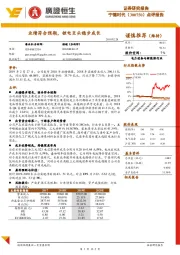 业绩符合预期,锂电巨头稳步成长