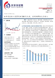 五年内总收入有望突破200亿大关,且利润弹性大于收入