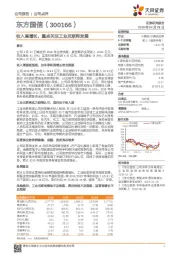 收入高增长，重点关注工业互联网发展