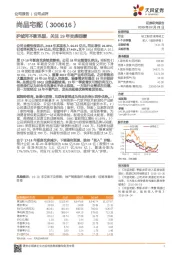 护城河不断巩固，关注19年交房回暖