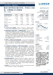 输液与原料药板块稳定增长，研发进入收获期，业绩增速62%超预期