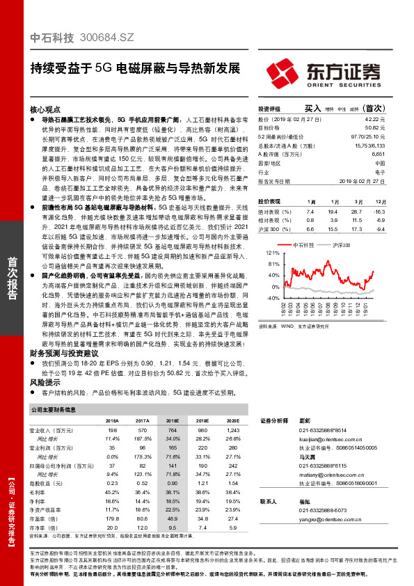 持续受益于5G电磁屏蔽与导热新发展