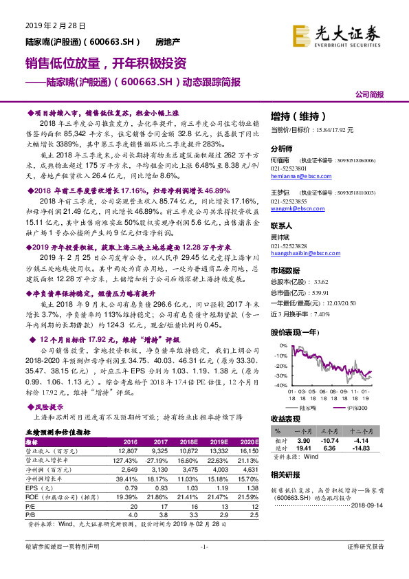 动态跟踪简报：销售低位放量，开年积极投资