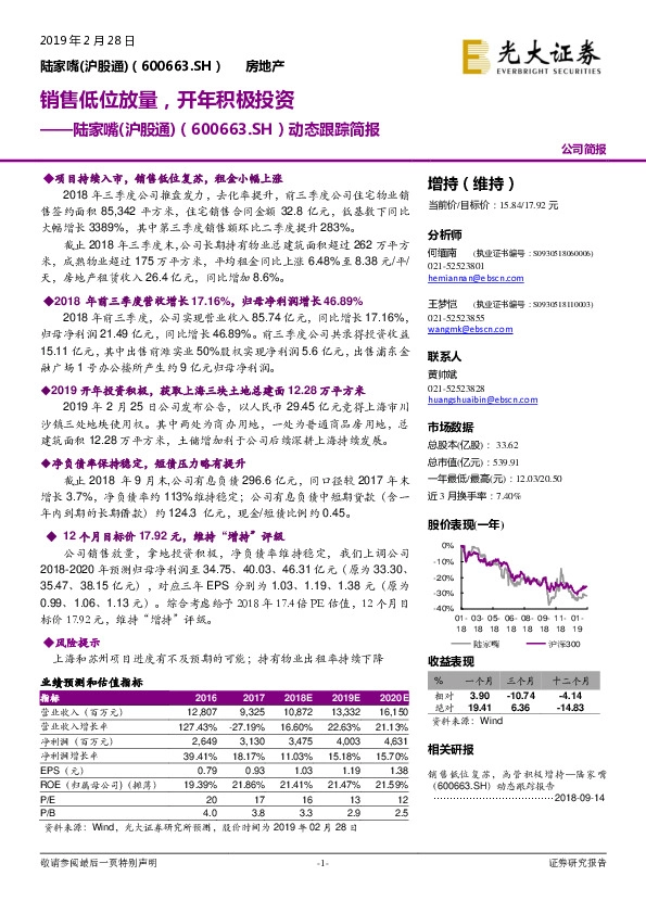 动态跟踪简报：销售低位放量，开年积极投资