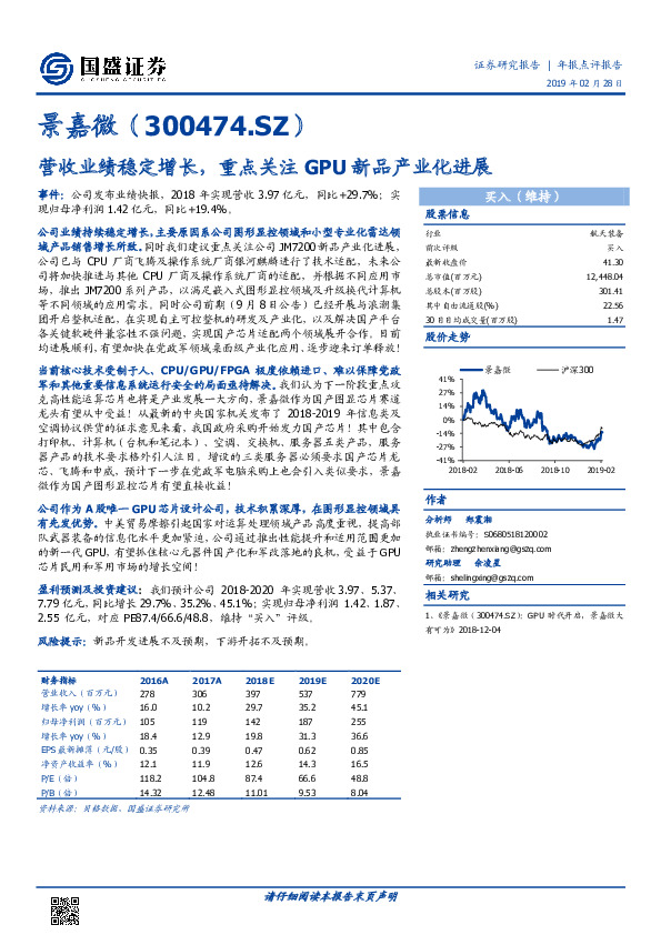 营收业绩稳定增长，重点关注GPU新品产业化进展