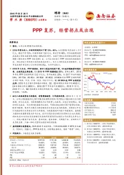 2018年业绩快报点评：PPP复苏，经营拐点或出现