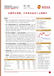 2018年业绩快报点评业绩符合预期，半导体设备收入大幅增长