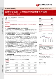 国祯环保点评报告：业绩符合预期，订单充足未来业绩增长有保障