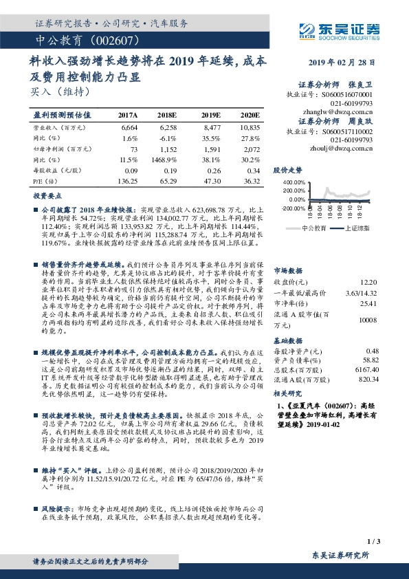 料收入强劲增长趋势将在2019年延续，成本及费用控制能力凸显