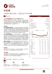 业绩重回增长通道；显著受益于市场回暖