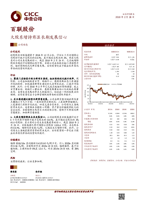 大股东增持彰显长期发展信心