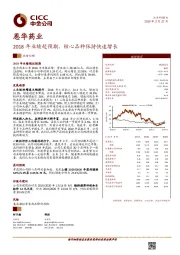 2018年业绩超预期，核心品种保持快速增长