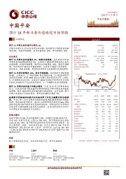 预计18年新业务价值略超市场预期