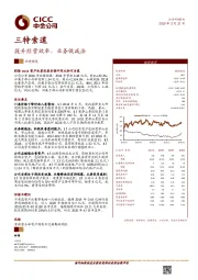 提升经营效率，业务做减法
