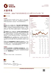 业绩快报：2018年继续稳健转型为大消费行业平台型厂商