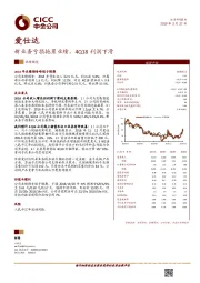 新业务亏损拖累业绩，4Q18利润下滑