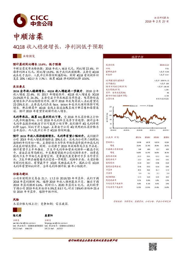 4Q18收入稳健增长，净利润低于预期