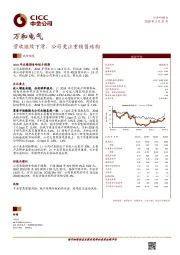 营收继续下滑，公司更注重销售结构