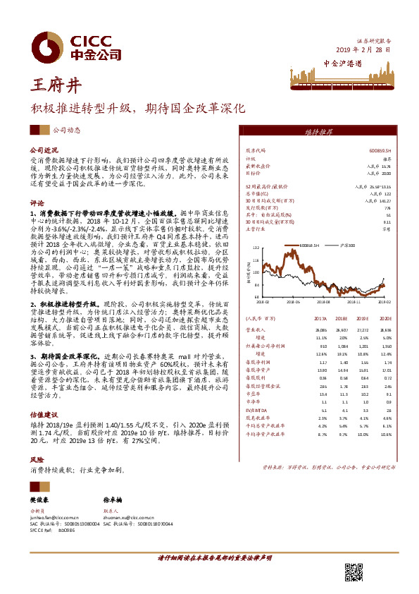 积极推进转型升级，期待国企改革深化