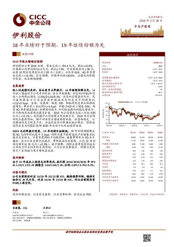 18年业绩好于预期，19年继续份额为先