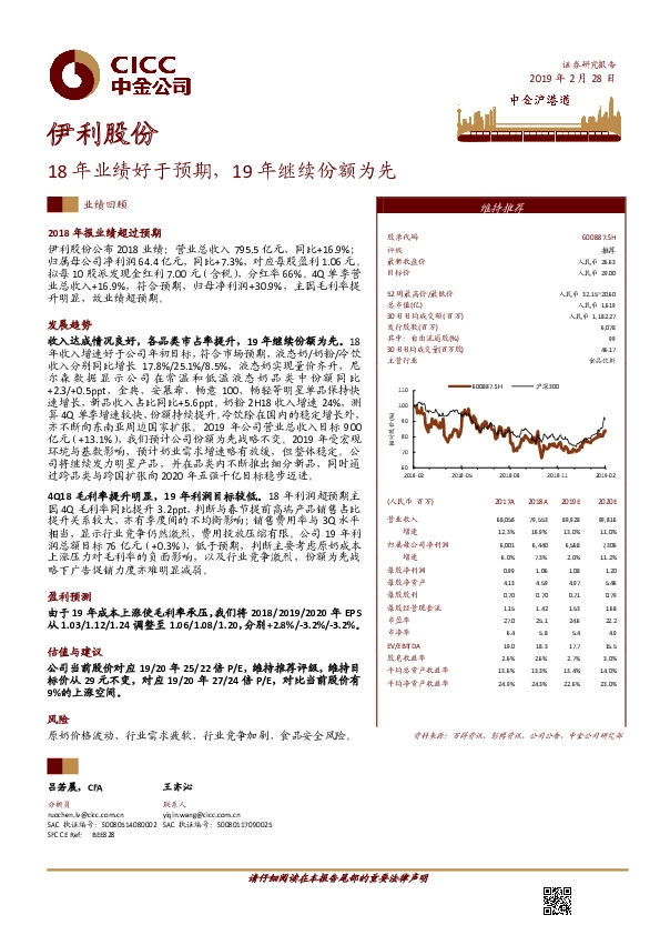 18年业绩好于预期，19年继续份额为先