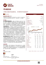 业绩如期实现高增长，管理效率显著提升
