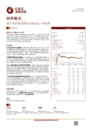 国产光纤激光器龙头地位进一步稳固