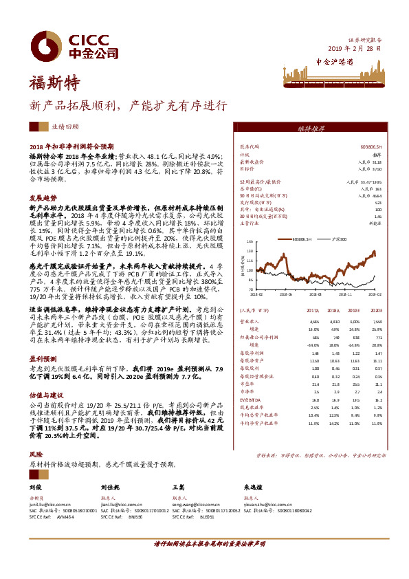 新产品拓展顺利，产能扩充有序进行